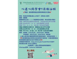 心連心同學會9月游泳班
